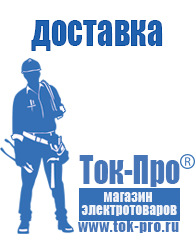 Магазин стабилизаторов напряжения Ток-Про - стабилизаторы напряжения в Твери
