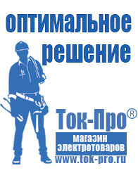 Магазин стабилизаторов напряжения Ток-Про Стабилизатор напряжения на частный дом в Твери