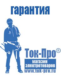 Магазин стабилизаторов напряжения Ток-Про Генератор с автозапуском цена в Твери