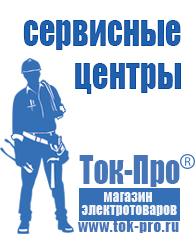 Магазин стабилизаторов напряжения Ток-Про Стабилизаторы напряжения для котлов в Твери