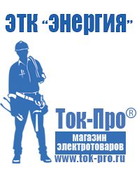 Магазин стабилизаторов напряжения Ток-Про Стабилизаторы напряжения для дачи купить в Твери в Твери