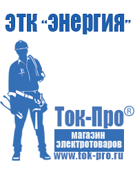 Магазин стабилизаторов напряжения Ток-Про Стабилизаторы напряжения релейные однофазные в Твери