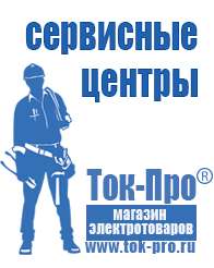 Магазин стабилизаторов напряжения Ток-Про Стабилизатор напряжения инверторный 10 квт в Твери