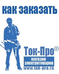 Магазин стабилизаторов напряжения Ток-Про Стабилизаторы напряжения для бытовой техники в Твери