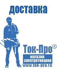 Магазин стабилизаторов напряжения Ток-Про Трансформатор на все случаи жизни в Твери