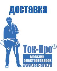 Магазин стабилизаторов напряжения Ток-Про Стабилизаторы напряжения для частного дома и коттеджа в Твери