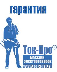 Магазин стабилизаторов напряжения Ток-Про Стабилизаторы напряжения для частного дома и коттеджа в Твери