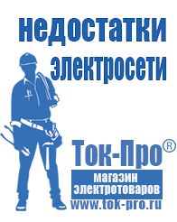 Магазин стабилизаторов напряжения Ток-Про Оборудование для фаст фуда в Твери в Твери