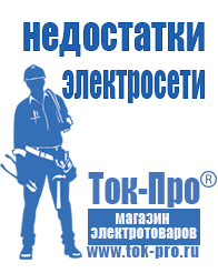 Магазин стабилизаторов напряжения Ток-Про Стабилизатор напряжения магазин 220в в Твери