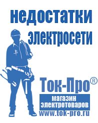 Магазин стабилизаторов напряжения Ток-Про Стабилизатор напряжения для настенного газового котла в Твери