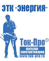 Магазин стабилизаторов напряжения Ток-Про Стабилизаторы напряжения на 42-60 кВт / 60 кВА в Твери