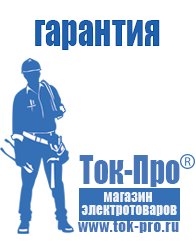 Магазин стабилизаторов напряжения Ток-Про Электротехника трансформатор тока в Твери