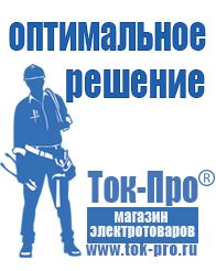 Магазин стабилизаторов напряжения Ток-Про Стабилизаторы напряжения на 380 вольт в Твери