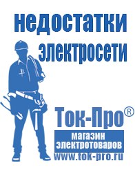 Магазин стабилизаторов напряжения Ток-Про Стабилизатор напряжения 220в для дома уличный в Твери