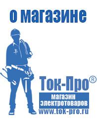 Магазин стабилизаторов напряжения Ток-Про Стабилизатор напряжения в интернет магазине в Твери